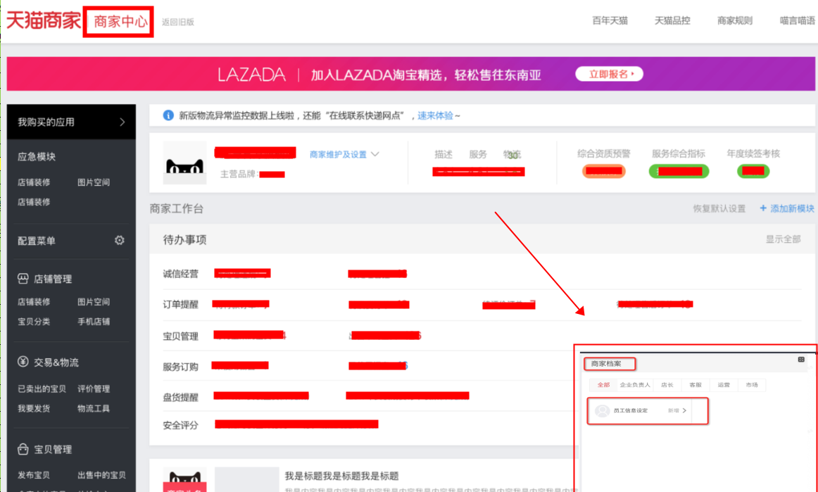 天猫店铺怎么绑定-钉钉帮助中心