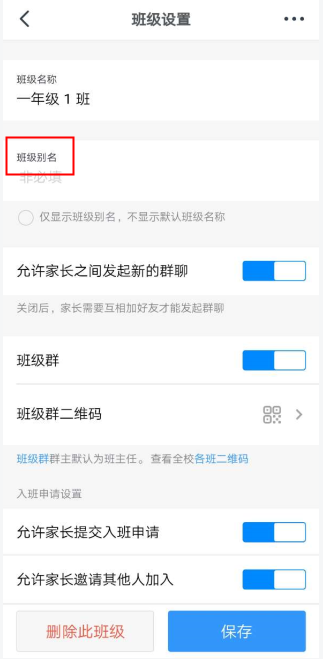 班级群家校群的群名称在哪里修改