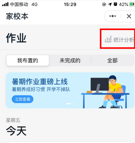 家校本的统计分析能查看多久的数据?