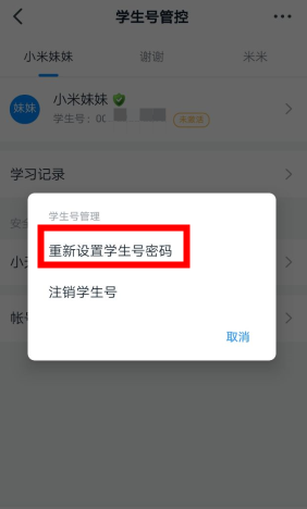 我的家庭学生账号如何重置密码-钉钉帮助中心